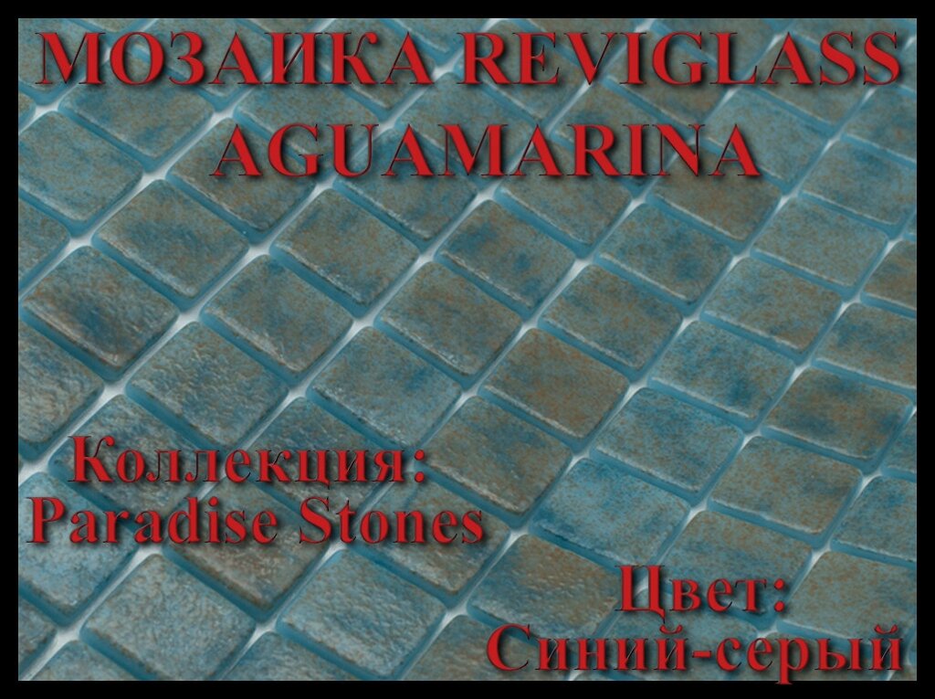 Стеклянная мозаика Reviglass Aguamarina (Коллекция Paradise Stones, цвет: синий-серый) от компании Welland - фото 1