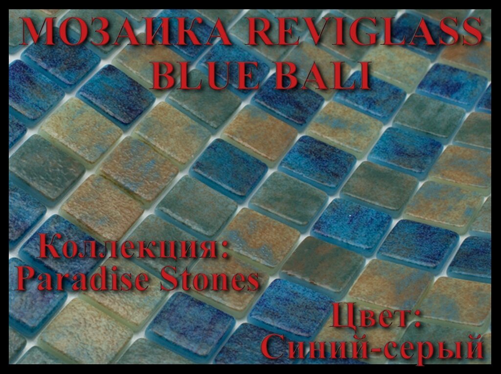 Стеклянная мозаика Reviglass Blue Bali (Коллекция Paradise Stones, цвет: синий-серый) от компании Welland - фото 1