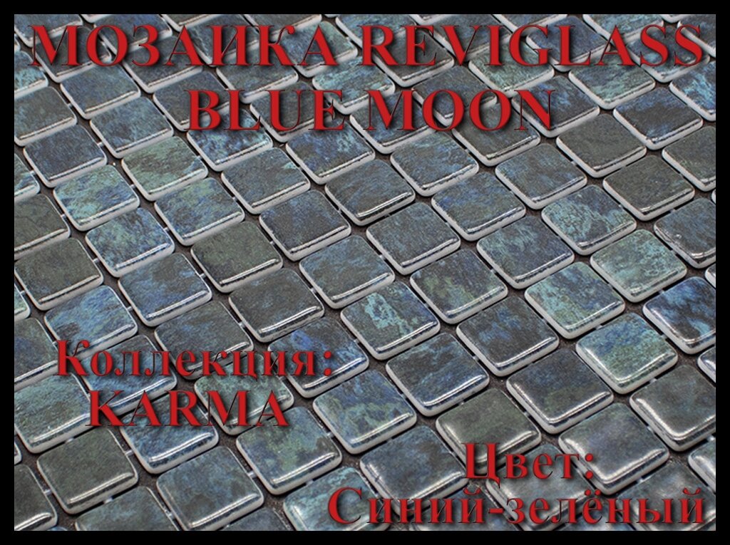 Стеклянная мозаика Reviglass Blue Moon (Коллекция Karma, цвет: синий-зелёный) от компании Welland - фото 1