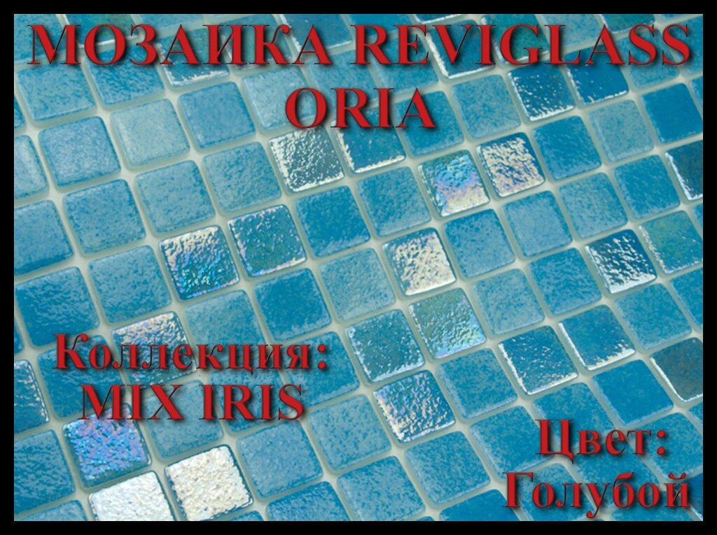 Стеклянная мозаика Reviglass Oria (Коллекция Mix Iris, цвет: голубой) от компании Welland - фото 1