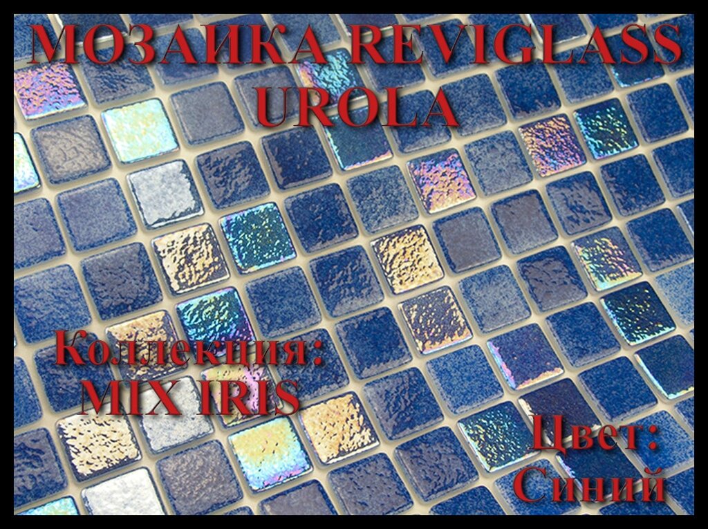 Стеклянная мозаика Reviglass Urola (Коллекция Mix Iris, цвет: синий) от компании Welland - фото 1