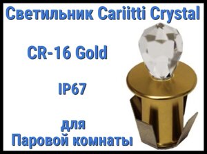 Светильник Cariitti Crystal CR-16 для паровой комнаты (Золото, длина кристалла-16 мм, IP67)