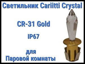 Светильник Cariitti Crystal CR-31 для паровой комнаты (Золото, длина кристалла-31 мм, IP67)