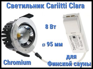 Светильник для финской сауны Cariitti Clara Chromium (Хром, 8 Вт, диаметр 95 мм, с блоком питания)