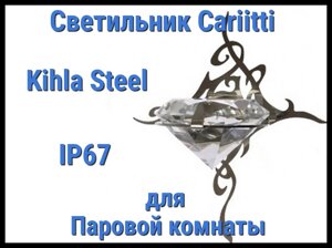 Светильник для паровой комнаты Cariitti Kihla (Нерж. сталь, хрусталь, IP67)