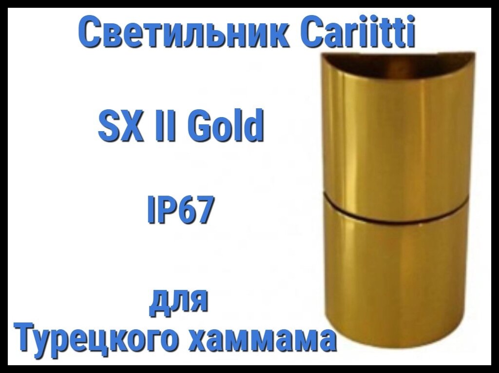 Светильник для турецкого хаммама Cariitti SX II (Золото, IP67) от компании Welland - фото 1