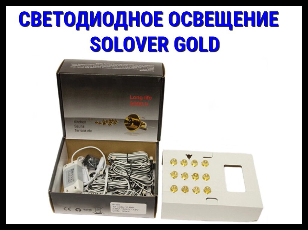 Светодиодное освещение для ИК саун Solover Gold от компании Welland - фото 1