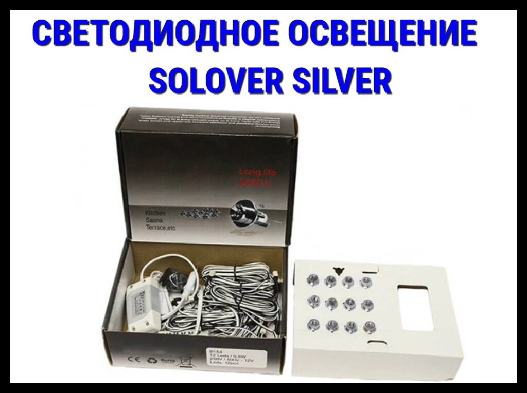 Светодиодное освещение для ИК саун Solover Silver от компании Welland - фото 1