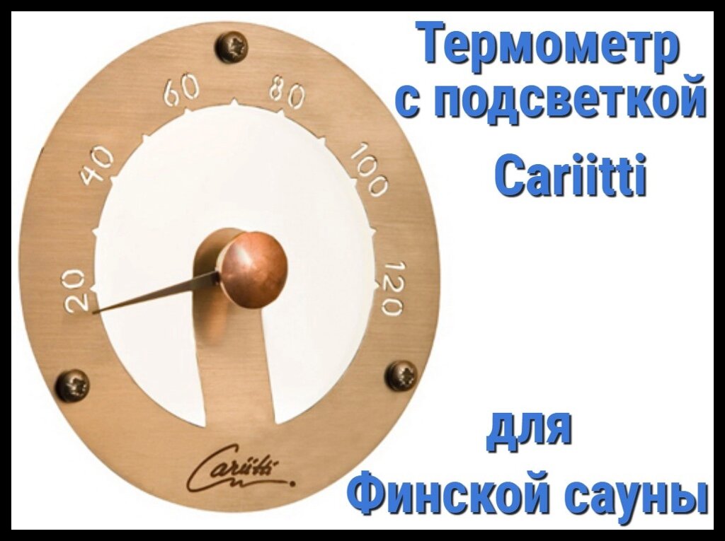 Термометр для финской сауны Cariitti (Нерж. сталь, требуется 1 оптоволокна D=2-6 мм) от компании Welland - фото 1