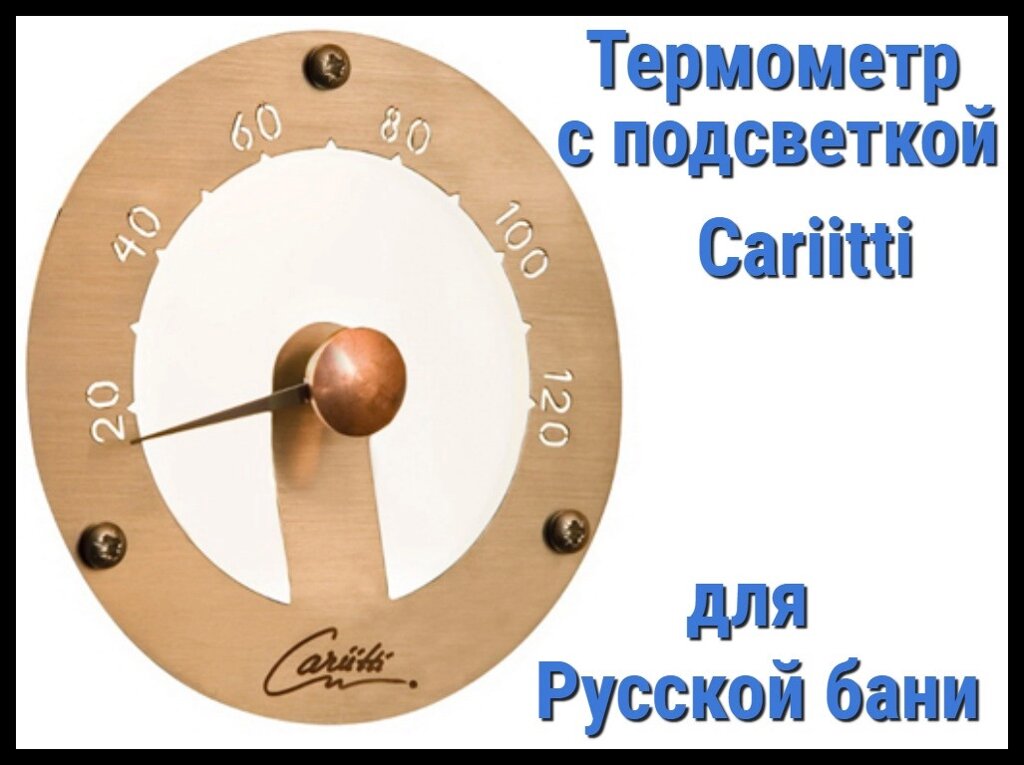 Термометр для русской бани Cariitti (Нерж. сталь, требуется 1 оптоволокна D=2-6 мм) от компании Welland - фото 1