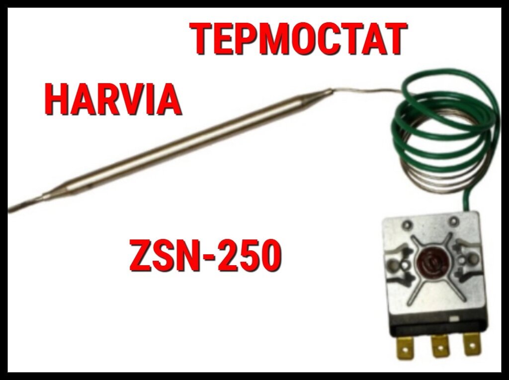 Термостат 112/110 гр. для электрокаменок Harvia Combi и Harvia SS20 (Терморегулятор, ZSN 250) от компании Welland - фото 1