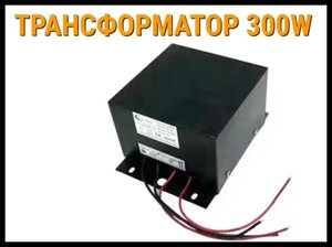 Трансформатор 300W для освещения бассейна