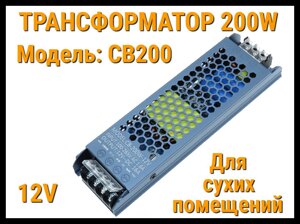 Трансформатор CB200 для освещения в бассейне (12V, мощность: 200W, для сухих помещений)