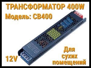 Трансформатор CB400 для освещения в бассейне (12V, мощность: 400W, для сухих помещений)