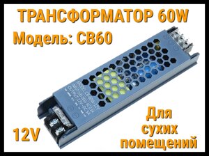 Трансформатор CB60 для освещения в бассейне (12V, мощность: 60W, для сухих помещений)