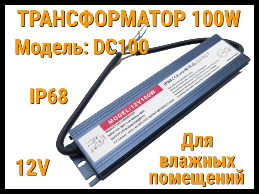 Трансформатор DC100 IP68 для освещения в бассейне (12V, мощность: 100W, IP68, для влажных помещений) от компании Welland - фото 1