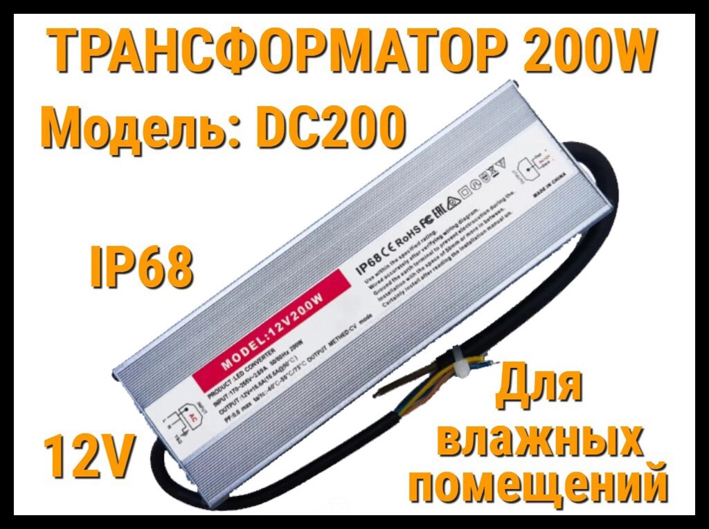 Трансформатор DC200 IP68 для освещения в бассейне (12V, мощность: 200W, IP68, для влажных помещений) от компании Welland - фото 1