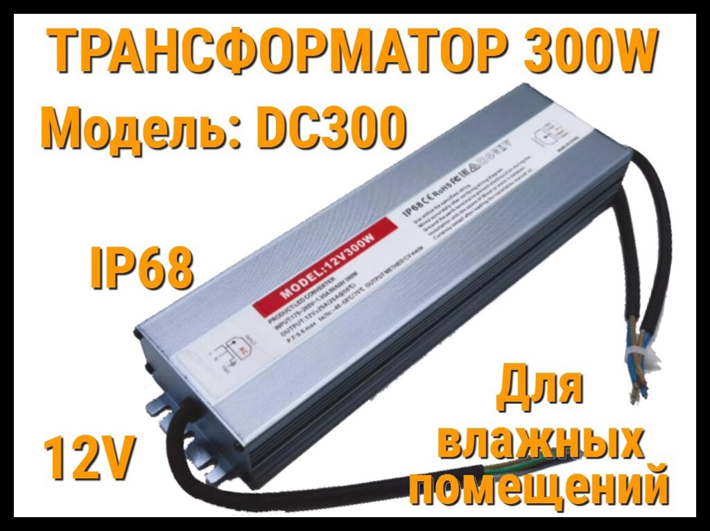 Трансформатор DC300 IP68 для освещения в бассейне (12V, мощность: 300W, IP68, для влажных помещений) от компании Welland - фото 1