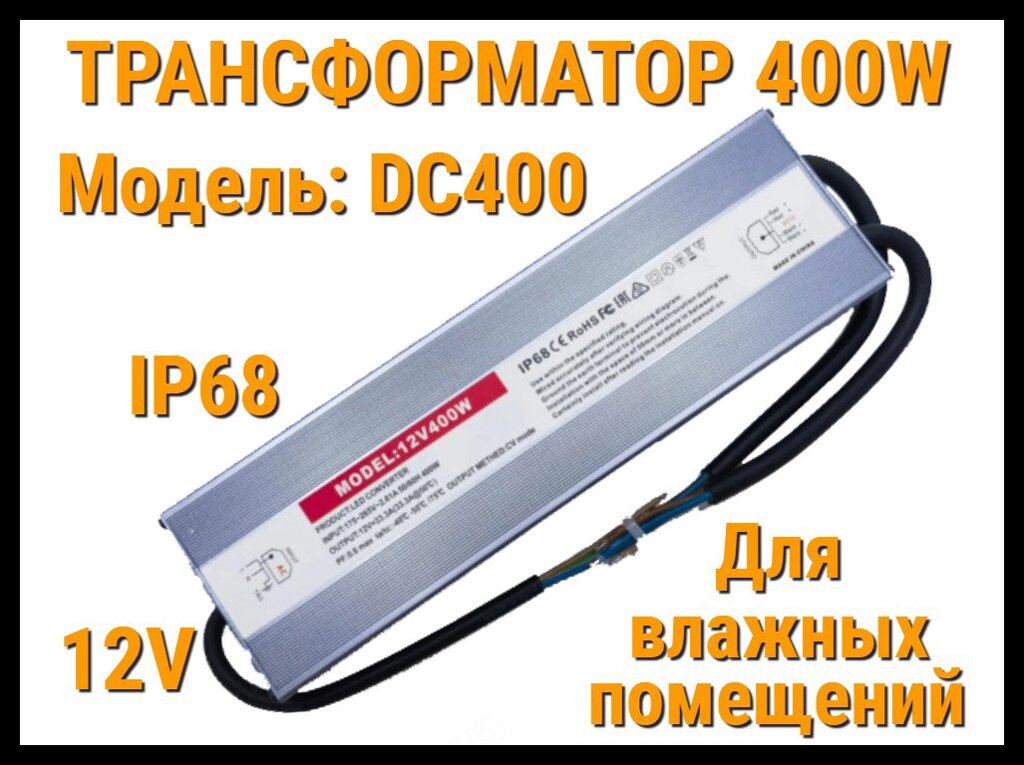 Трансформатор DC400 IP68 для освещения в бассейне (12V, мощность: 400W, IP68, для влажных помещений) от компании Welland - фото 1