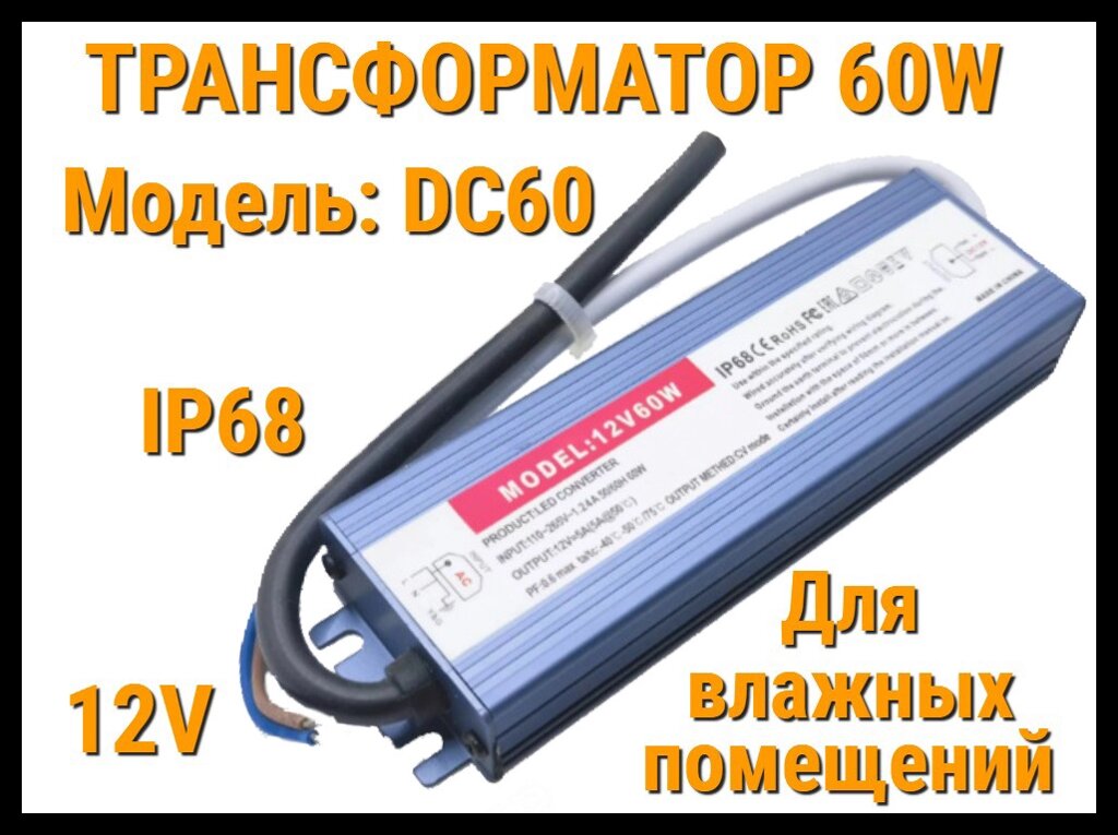 Трансформатор DC60 IP68 для освещения в бассейне (12V, мощность: 60W, IP68, для влажных помещений) от компании Welland - фото 1