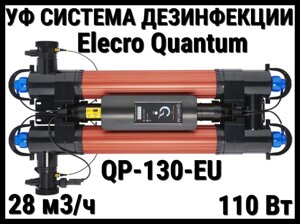 Ультрафиолетовая установка Elecro Quantum QP-130-EU для бассейна (Мощность 110 Вт, 28 м3/ч)