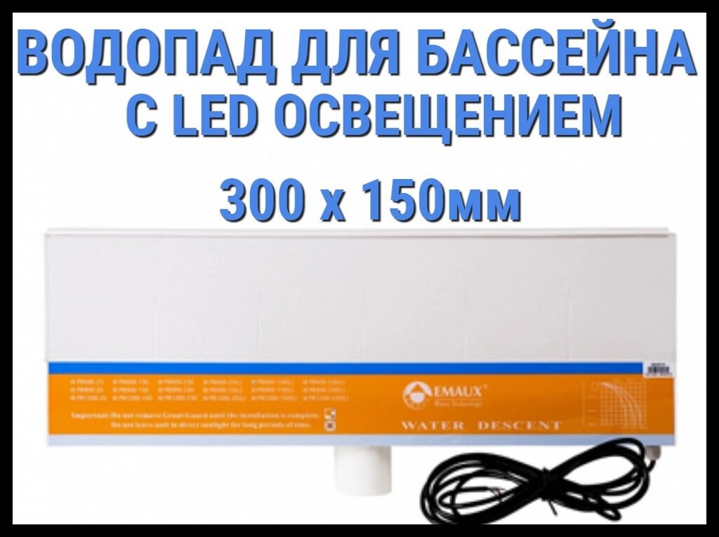 Водопад стеновой для бассейна с Led освещением 300 x 150 мм от компании Welland - фото 1