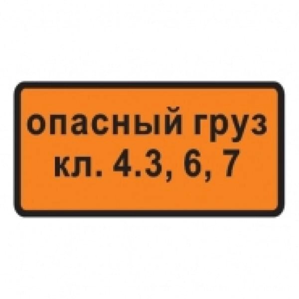 8.19 — Класс опасного груза от компании На все случаи - фото 1