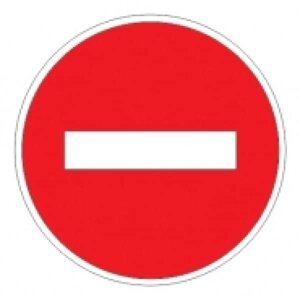 3.1 — Въезд запрещен (Кирпич, STOP)