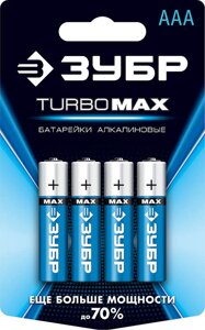 Батарейка щелочная Turbo-MAX, ЗУБР AAA, 4 шт. (59203-4C_z01)