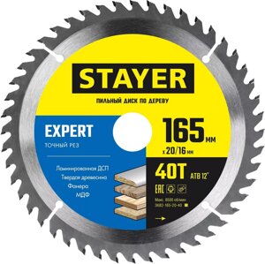 Диск пильный по дереву Expert, STAYER, 165 x 20/16 мм, 40T (3682-165-20-40_z01)