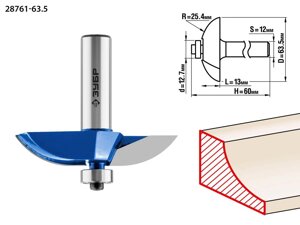 Фреза фигирейная №2, ЗУБР D=63,5 мм, рабочая длина-13 мм, радиус-25,4 мм, хв. 12 мм, d-12,7 мм (28761-63.5)