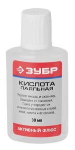 Каяльная кислота ЗУБР 30 мл, активный, флюс (55491-030)
