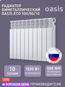 Биметаллический радиатор отопления OASIS 500/80/10
