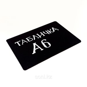 Черная табличка А6 для записей меловым маркером / Тақтайша А6 жылтыр 148х105 мм