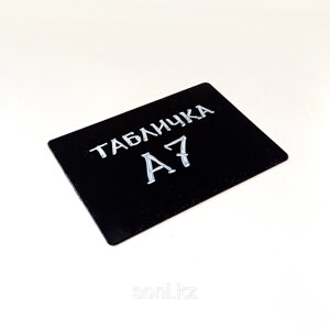 Черная табличка А7 для записей меловым маркером 105х74 мм / Тақтайша А7 жылтыр 105х74 мм