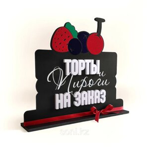 Тейбл-тент 3D "Торты и пироги на заказ"3D "Тапсырыс бойынша торттар мен бәліштер"