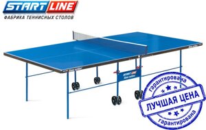 Всепогодный теннисный стол Start Line Game Outdoor с сеткой в Алматы от компании Atlanta Интернет-Магазин