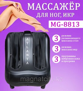 Массажер для ног MG-8813 в Алматы от компании Atlanta Интернет-Магазин