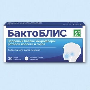 Бактоблис таблетки 30 шт