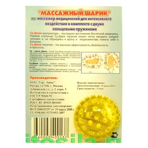 МАССАЖЕР Су-джок (2 кольца+шар)