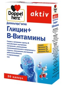 Доппельгерц Актив Глицин+Витамины Группы В
