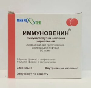 Иммуновенин 50 мг/мл 25 мл 1 шт. лиофилизат для приготовления раствора для инфузий Микроген