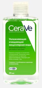 Цераве вода мицеллярная