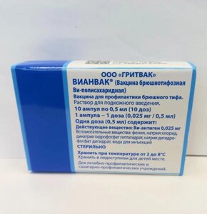Вакцина Вианвак 1 доза 10 шт. раствор против брюшного тифа