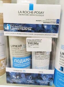 Ля Рош Позе набор Липикар