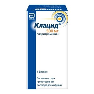Клацид 500 мг 1 шт. (Кларитромицин) порошок для приготовления раствора для инъекций