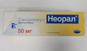 Сандиммун неорал 50 мг 50 шт. капсулы мягкие