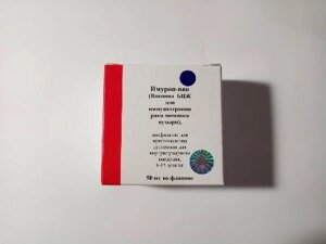 Имурон-вак (Вакцина БЦЖ для иммунотерапии рака мочевого пузыря) лиофилизат для инъекций 8-15 млн/мг 50 мг 2 шт.