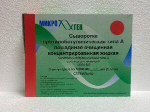 Сыворотка Противоботулиническая Тип А 10000МЕ 5 шт. раствор