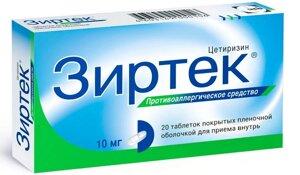 Зиртек 10 мг 20 шт. (Цетиризин) таблетки
